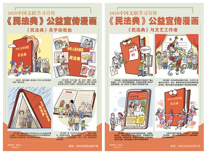 民法典宣傳漫畫拼圖.jpg