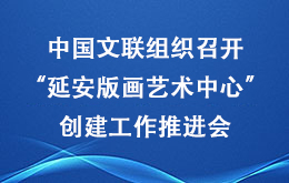 文聯要聞.jpg